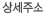 상세주소