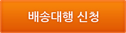배송대행 신청