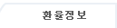관세청고시환율
