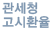관세청고시환율